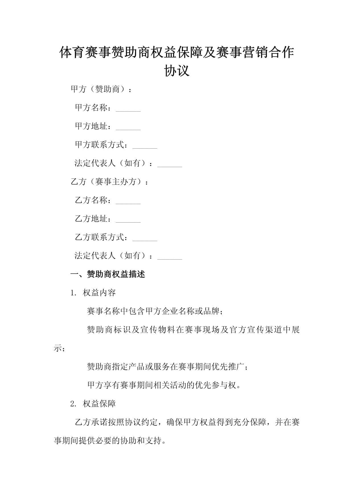 明年体育赛事赞助合作协议(图1)